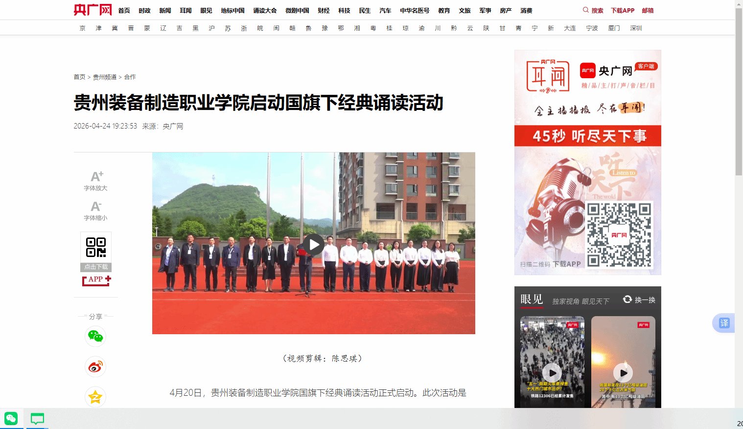 央广网访问