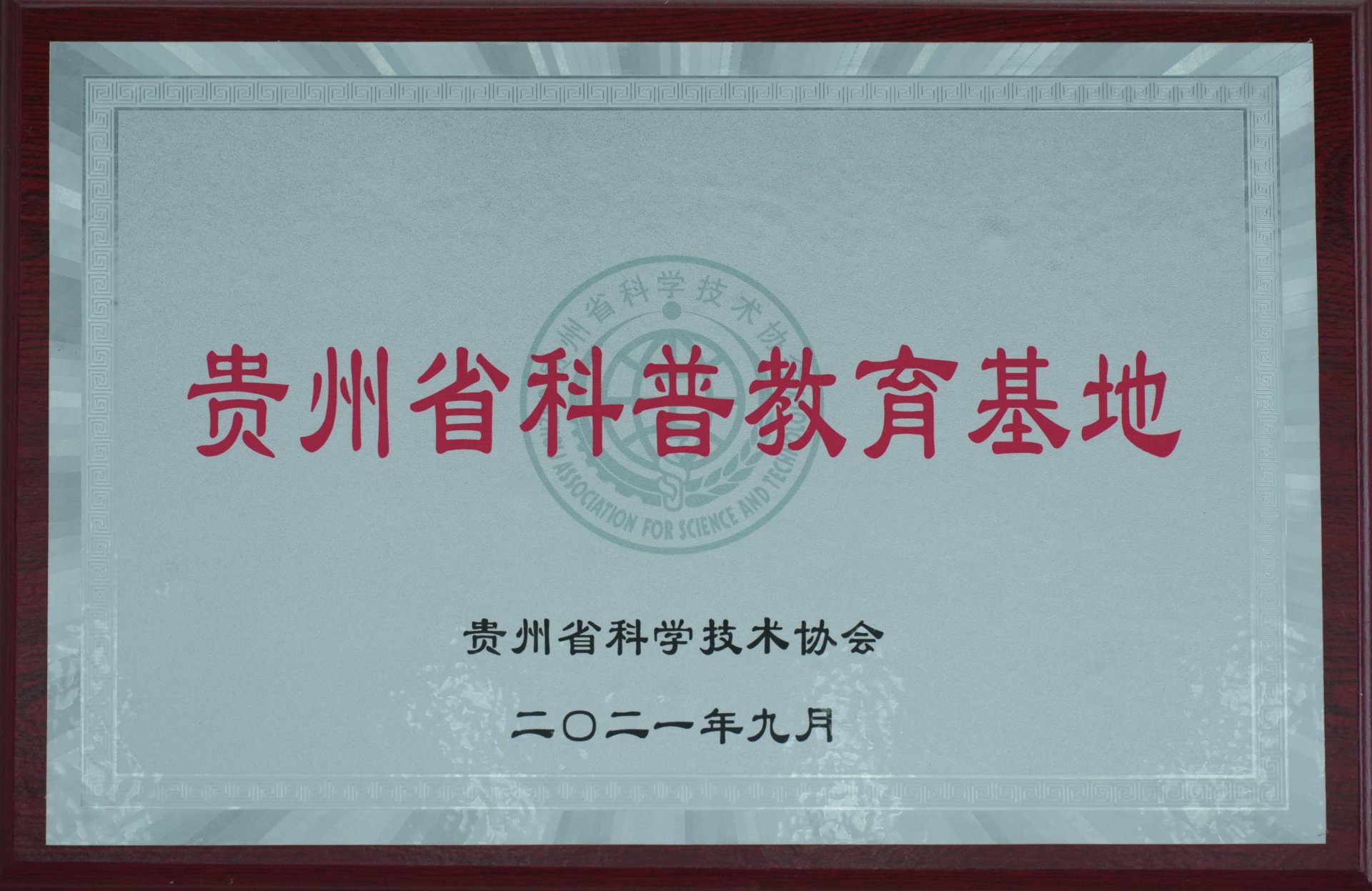 是贵州省高水平高职MK澳门新威斯尼平